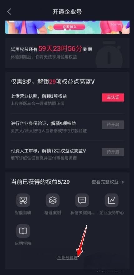 抖音員工號如何隱藏公司名稱？