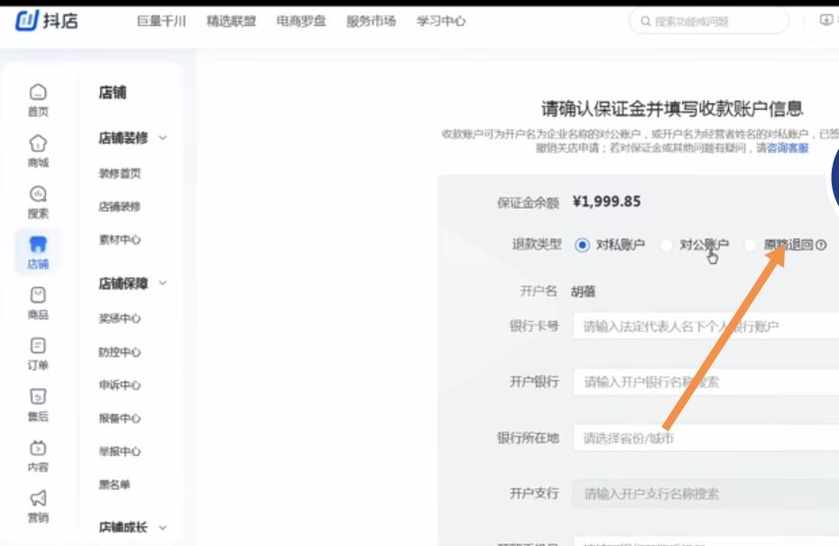 抖音怎么退保證金?