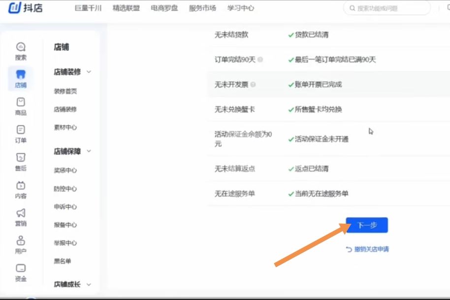 抖音怎么退保證金?