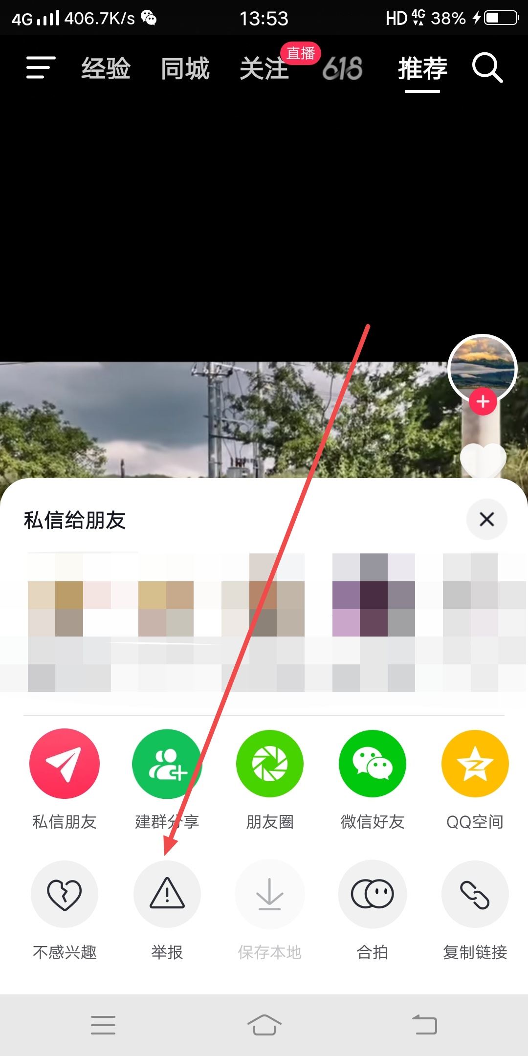 抖音被人發(fā)布惡意視頻怎么處理？