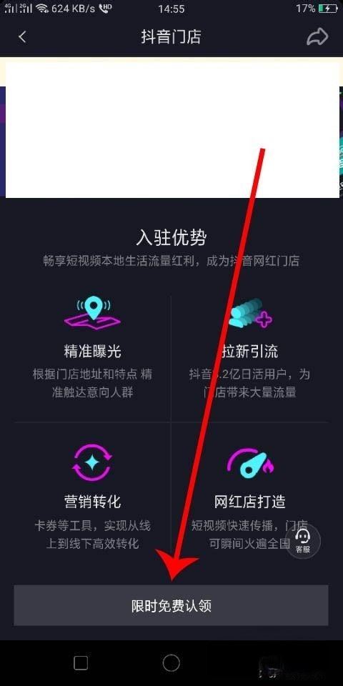 抖音開店怎么開免費？