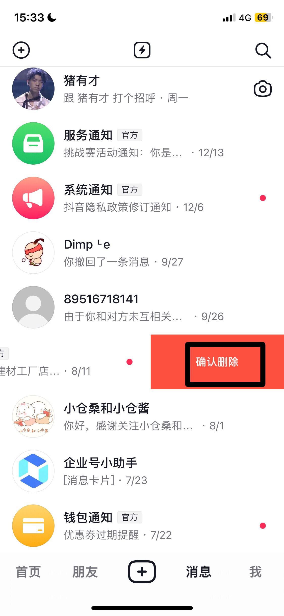 抖音消息小紅點(diǎn)怎么去掉？
