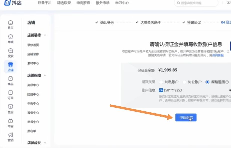 抖音怎么退保證金?