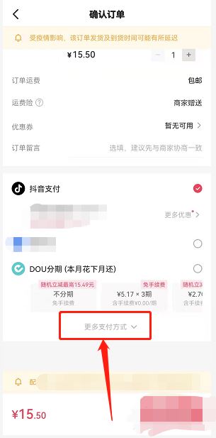 抖音支付怎么轉(zhuǎn)成微信支付？