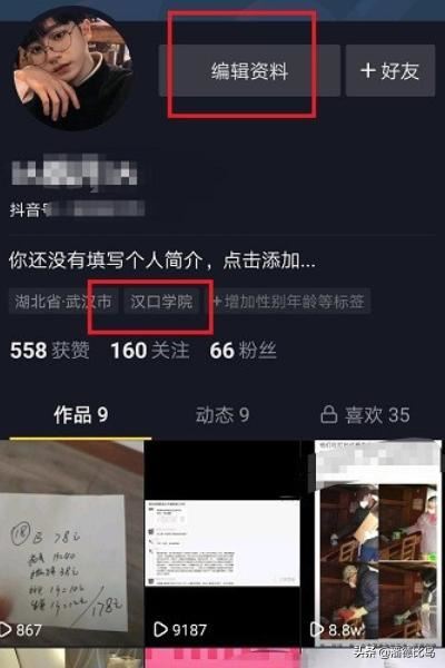 抖音怎么不顯示學(xué)校？
