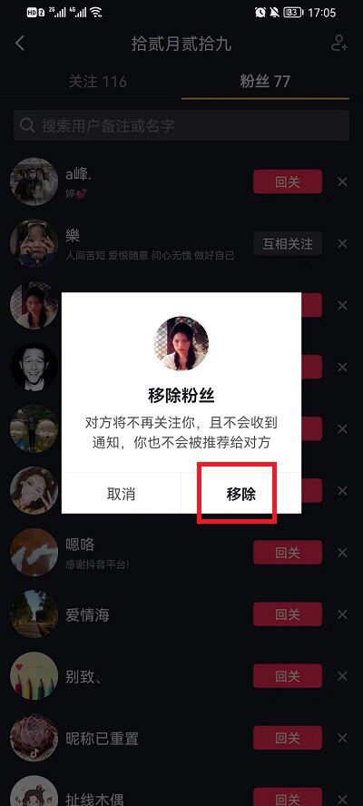 抖音粉絲怎么全部移除？