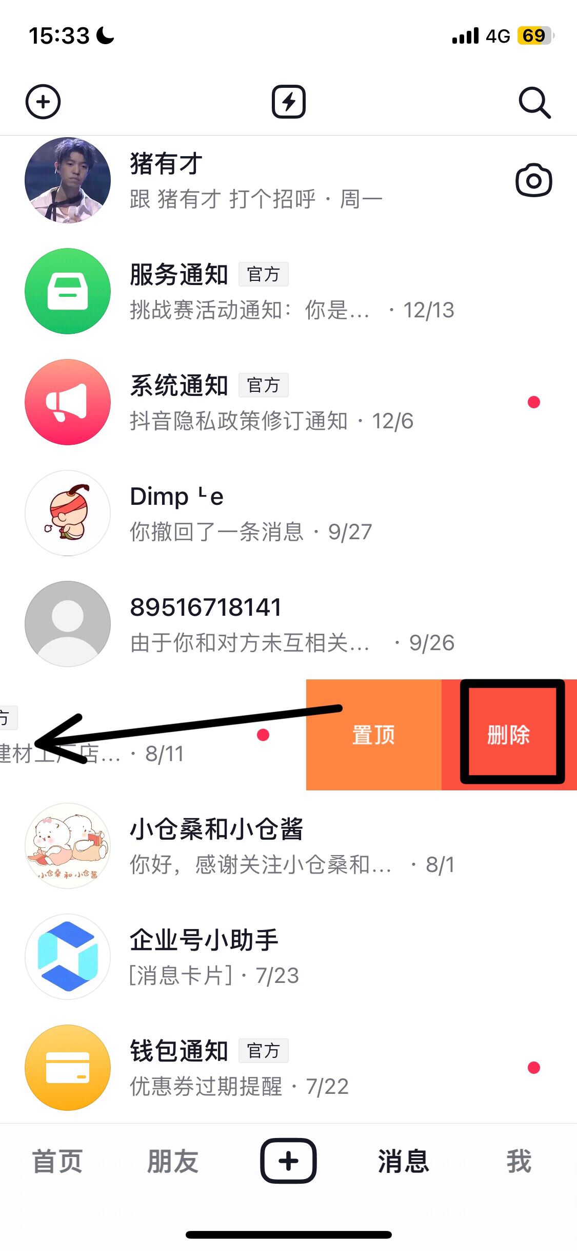 抖音消息小紅點(diǎn)怎么去掉？