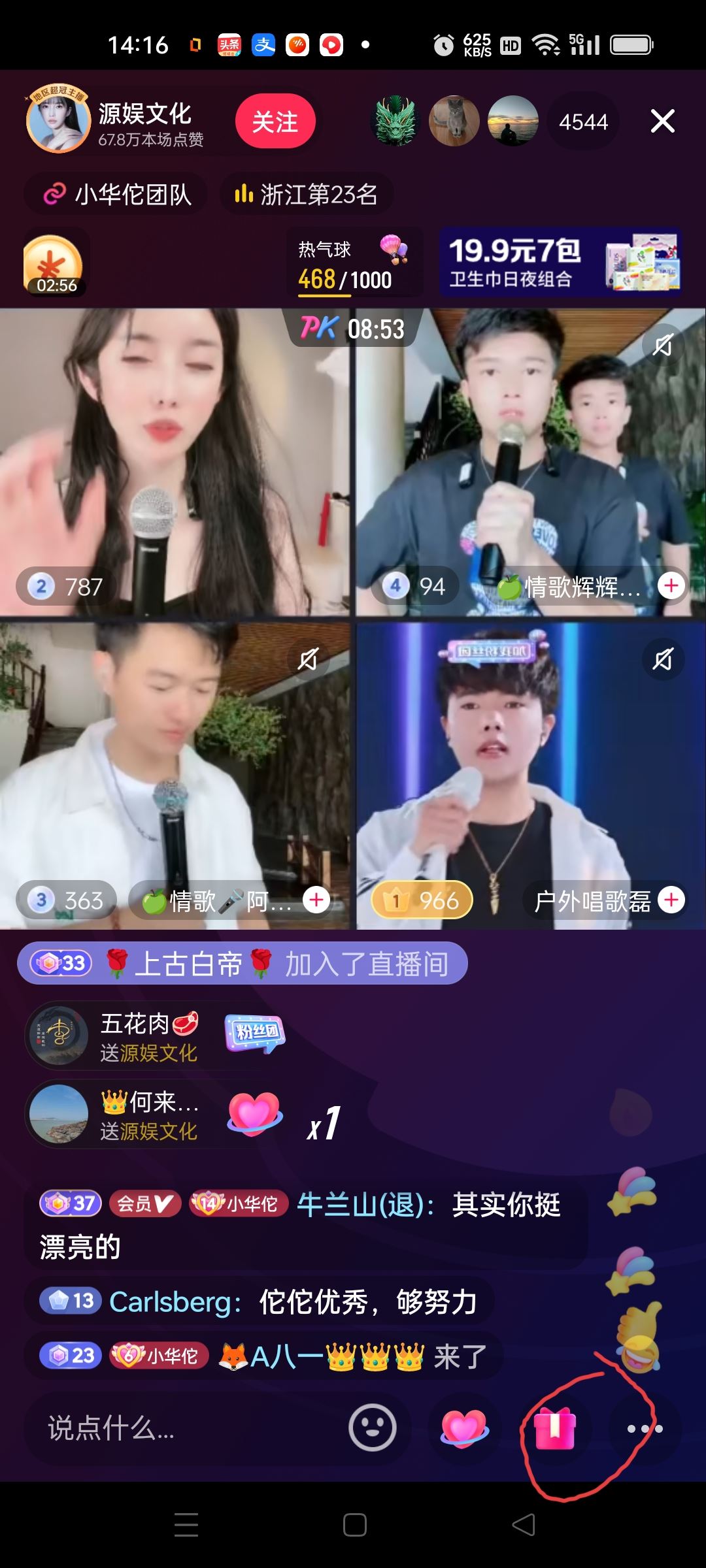 抖音怎么送小花花？