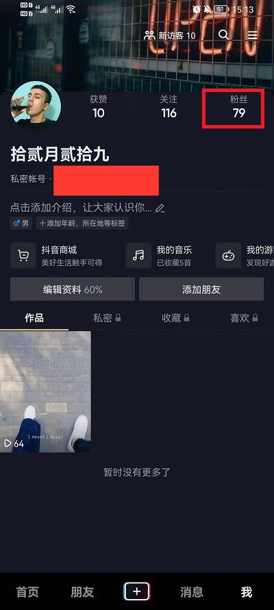 抖音粉絲怎么全部移除？