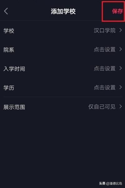 抖音怎么不顯示學(xué)校？
