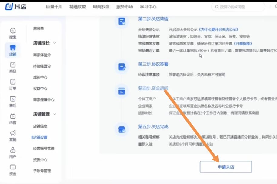 抖音怎么退保證金?