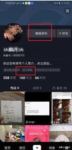 抖音怎么不顯示學(xué)校？