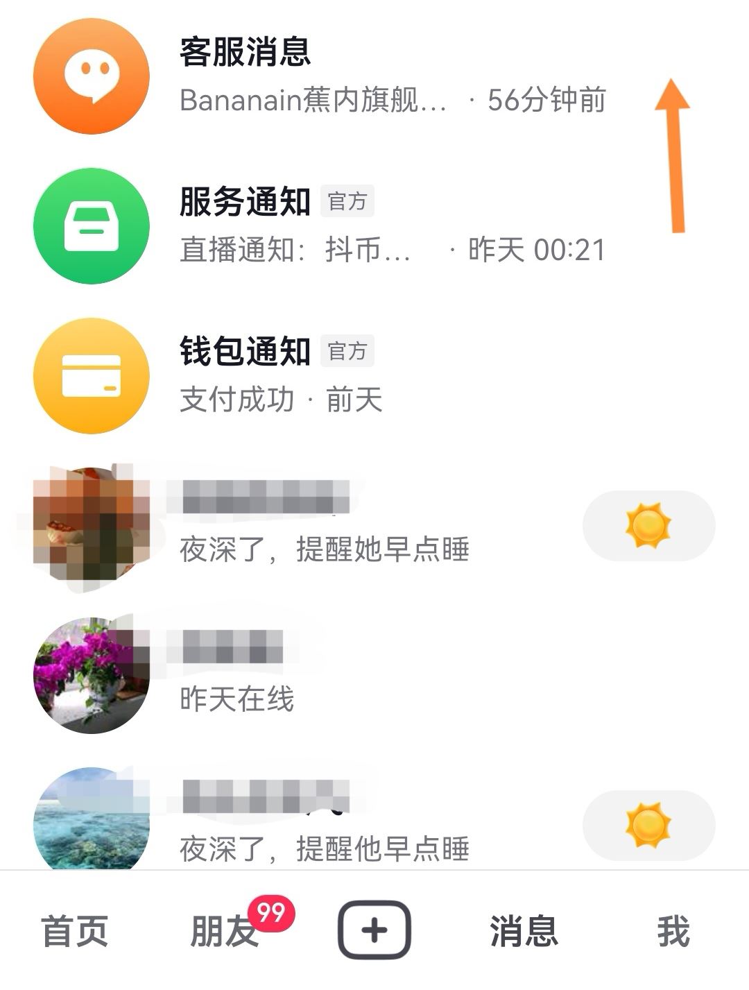 抖音消息小紅點(diǎn)怎么去掉？