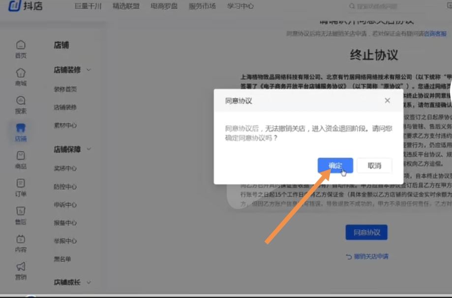 抖音怎么退保證金?