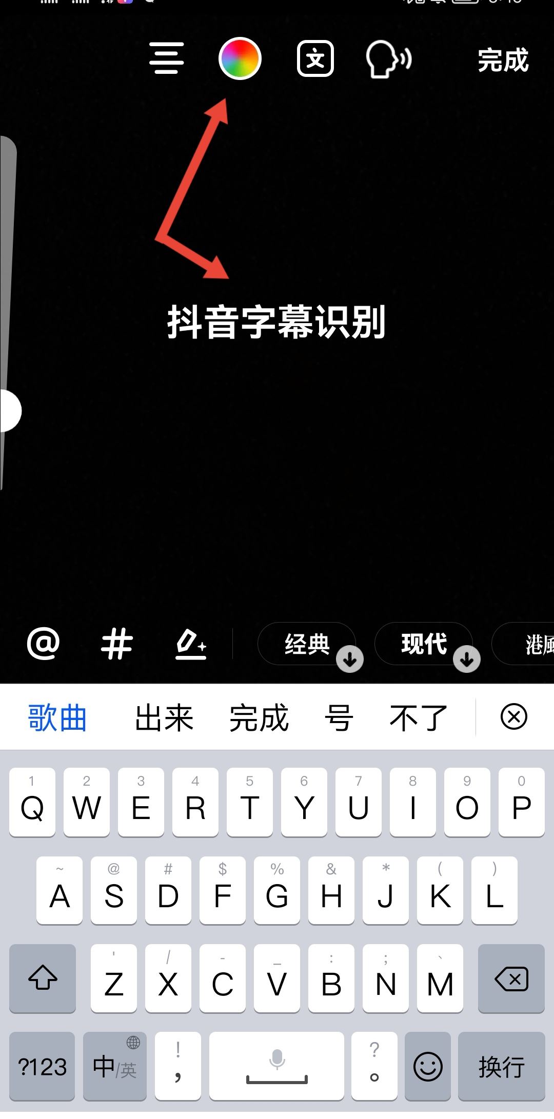 抖音字幕顏色怎么調(diào)？