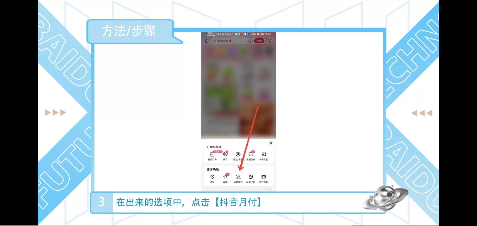 抖音月付款怎么全部還款?