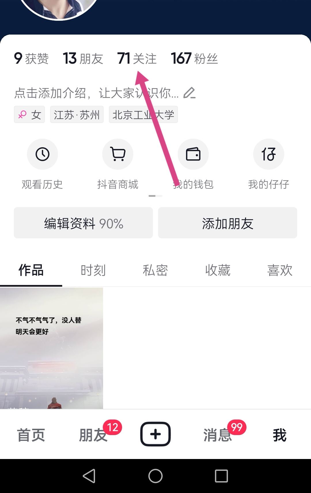 抖音怎么自動取消關(guān)注？