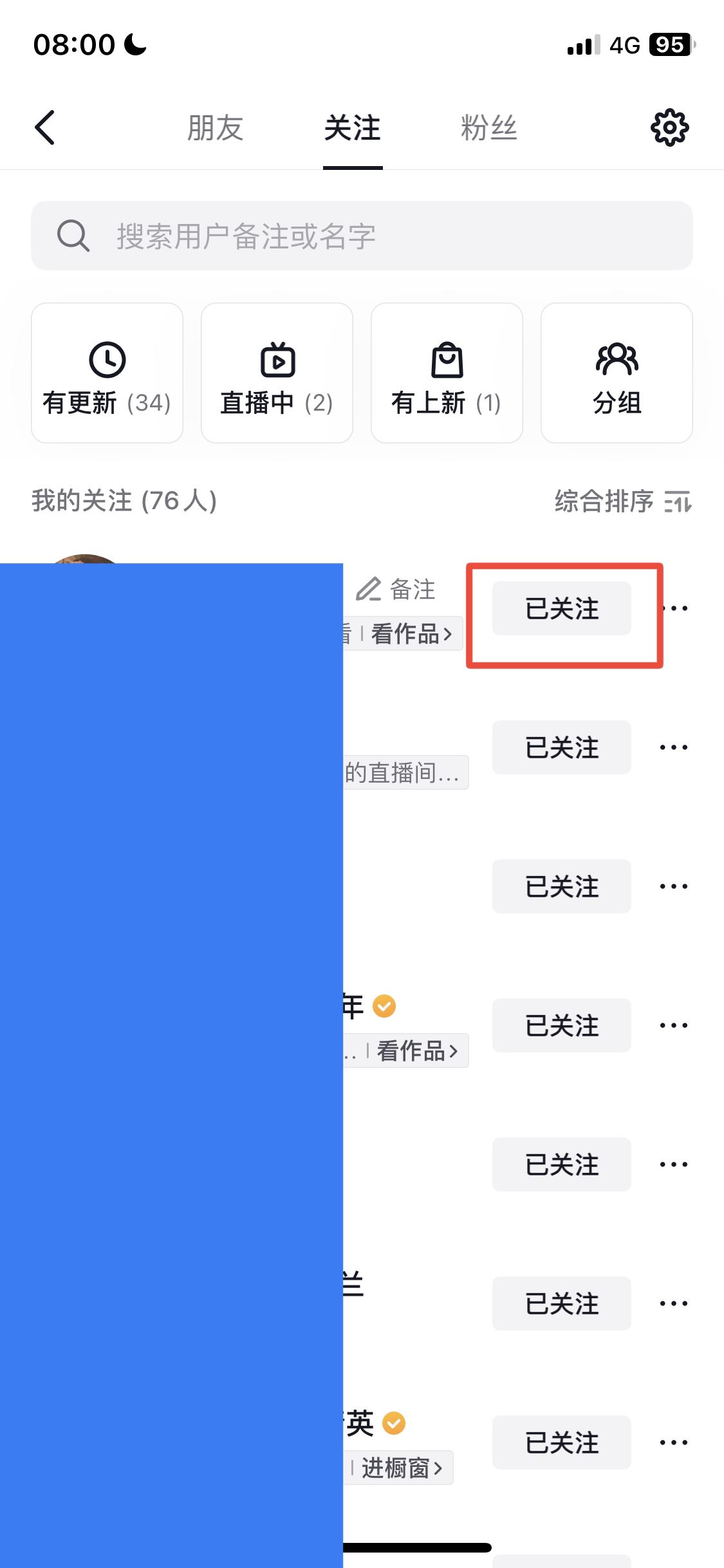 抖音關注的人太多怎么清除？