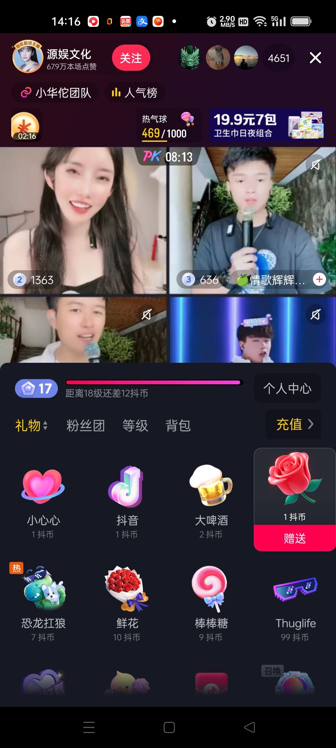 抖音怎么送小花花？