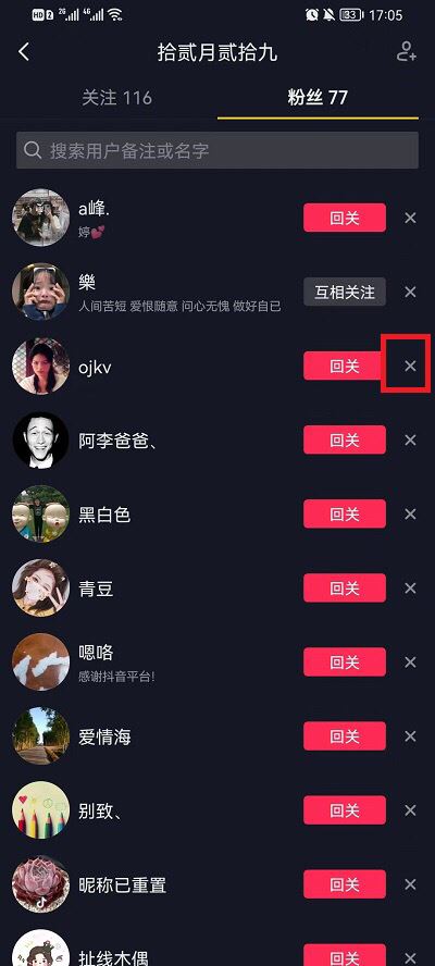 抖音粉絲怎么全部移除？