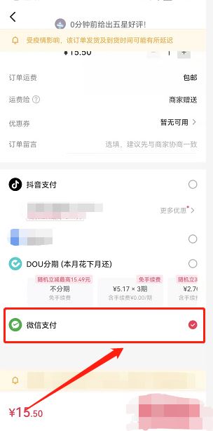 抖音支付怎么轉(zhuǎn)成微信支付？