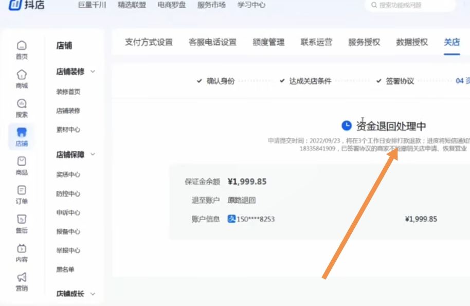 抖音怎么退保證金?