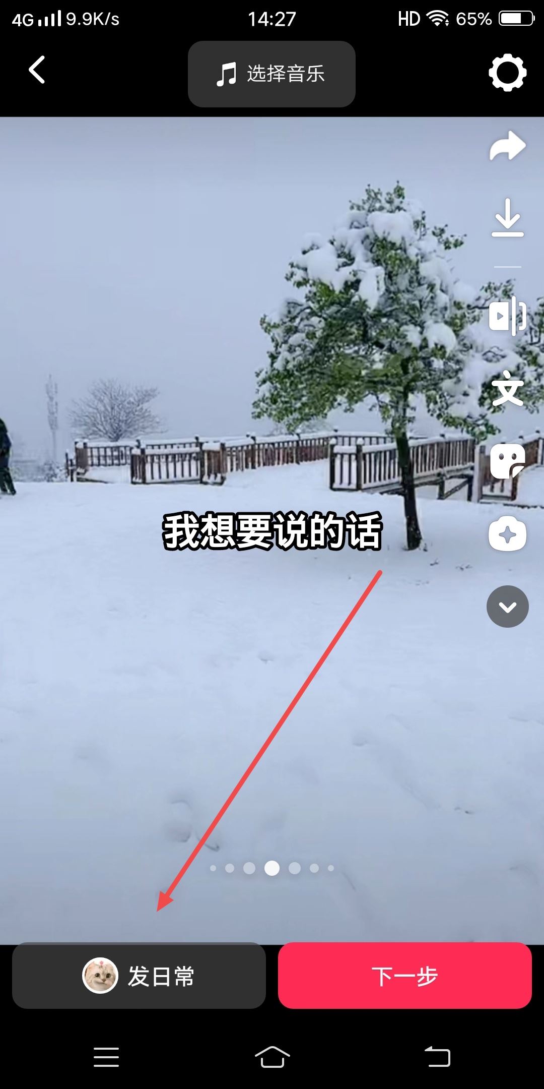 抖音發(fā)視頻怎么配自己想說(shuō)的話(huà)？