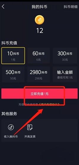 抖音充值優(yōu)惠85折怎么弄？