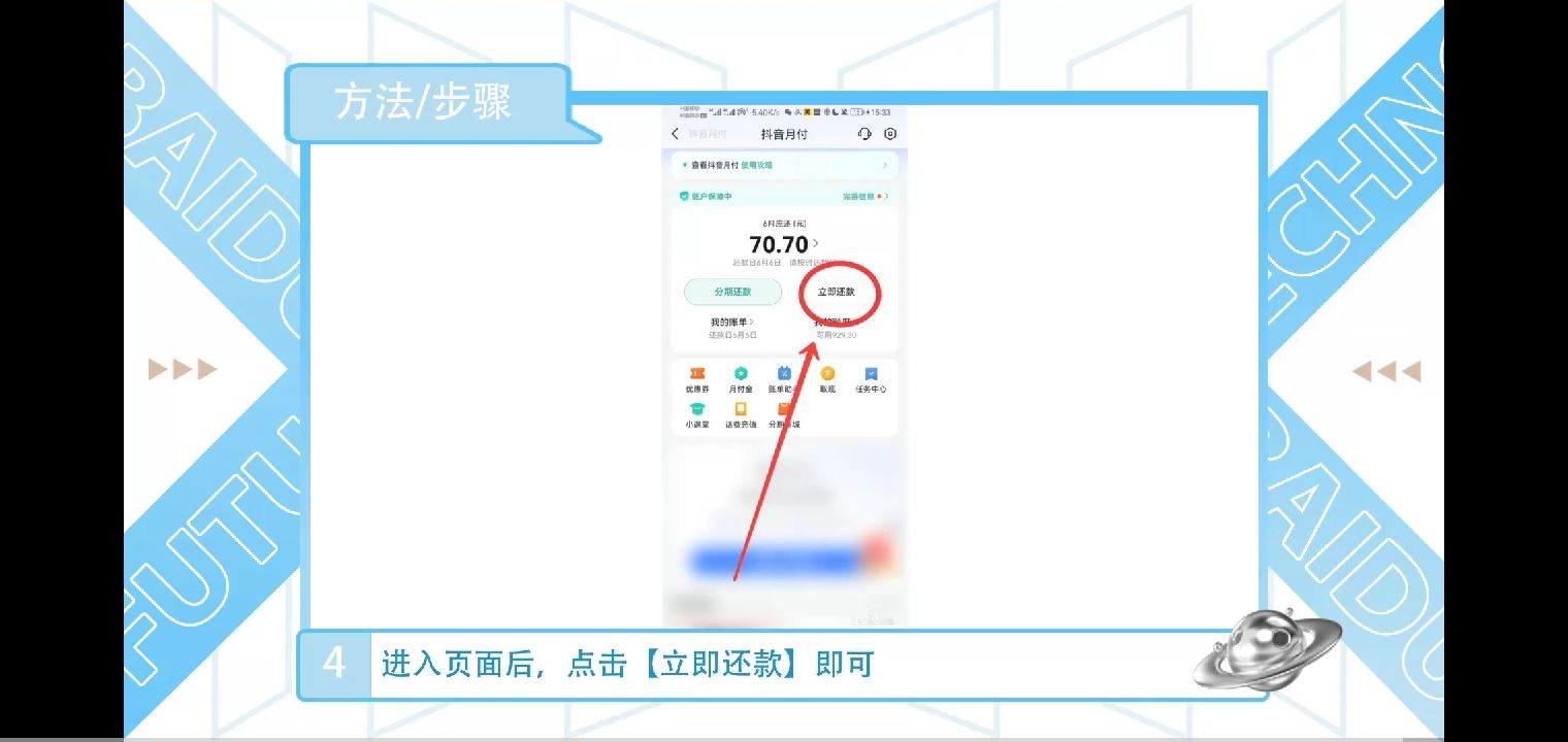 抖音月付款怎么全部還款?