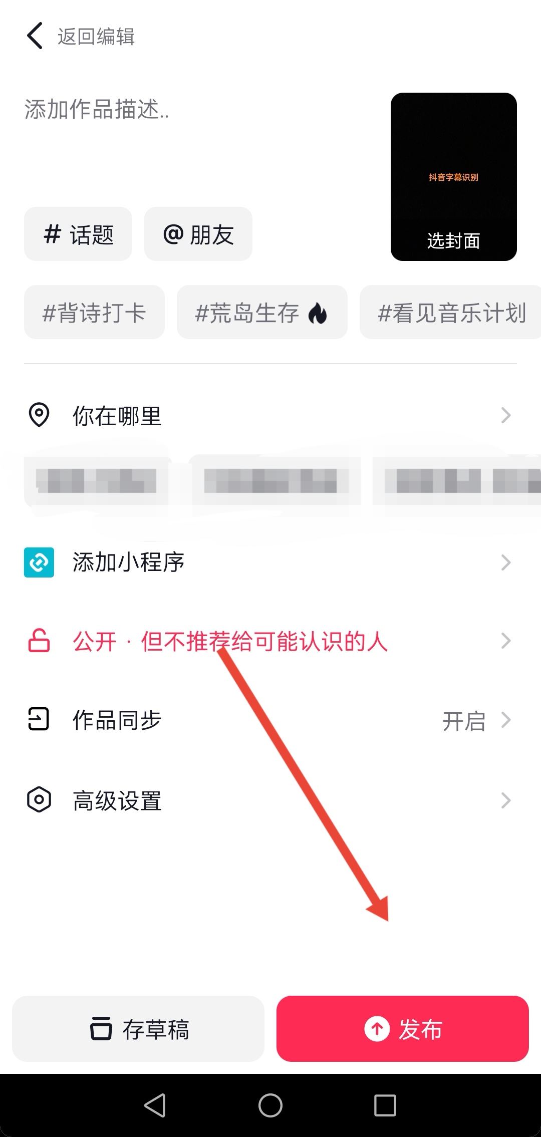 抖音字幕顏色怎么調(diào)？