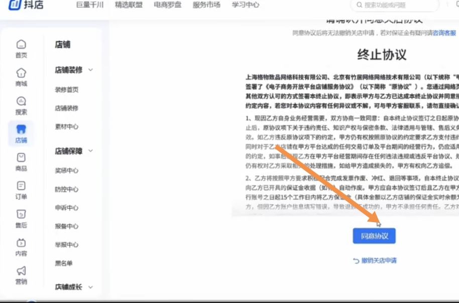 抖音怎么退保證金?