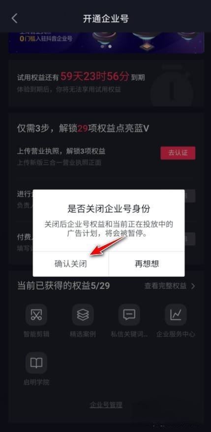 抖音員工號如何隱藏公司名稱？