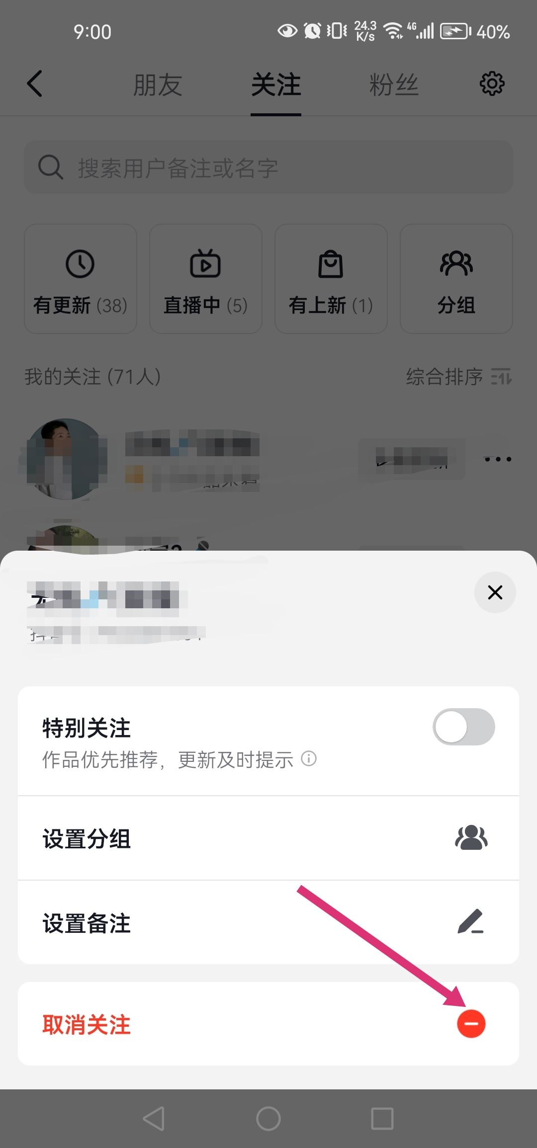 抖音怎么自動取消關(guān)注？