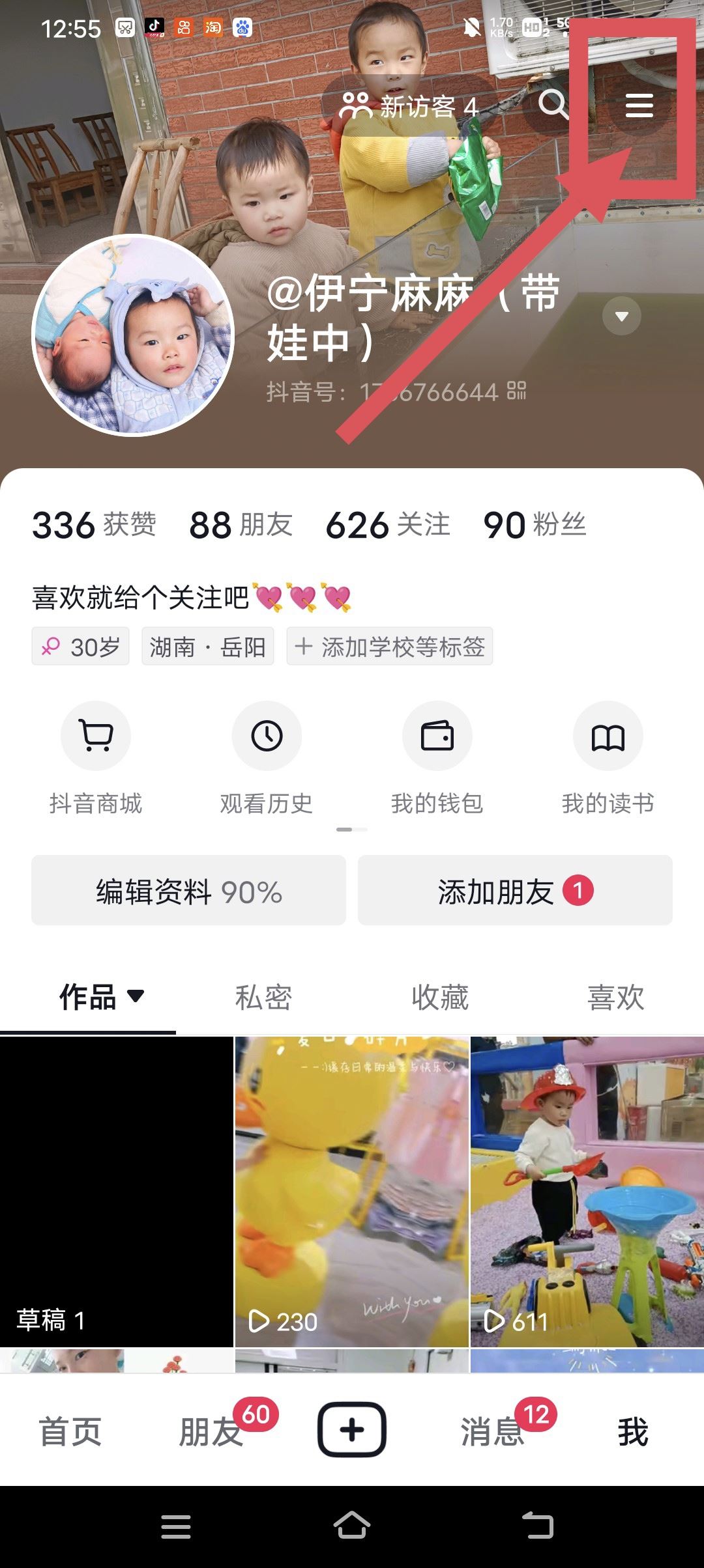 抖音個人中心怎么恢復(fù)原來的樣子？