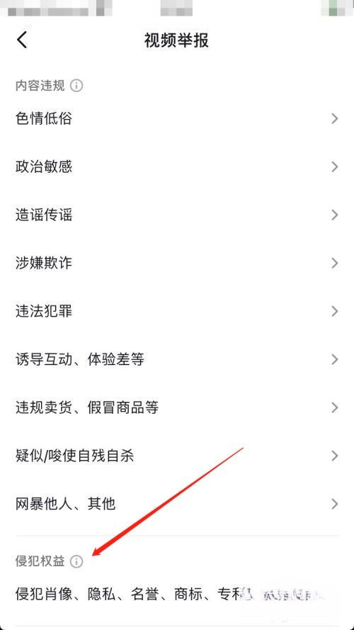 抖音被人發(fā)布惡意視頻怎么處理？