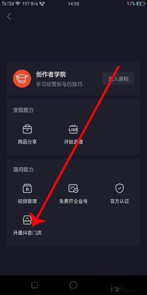抖音開店怎么開免費？