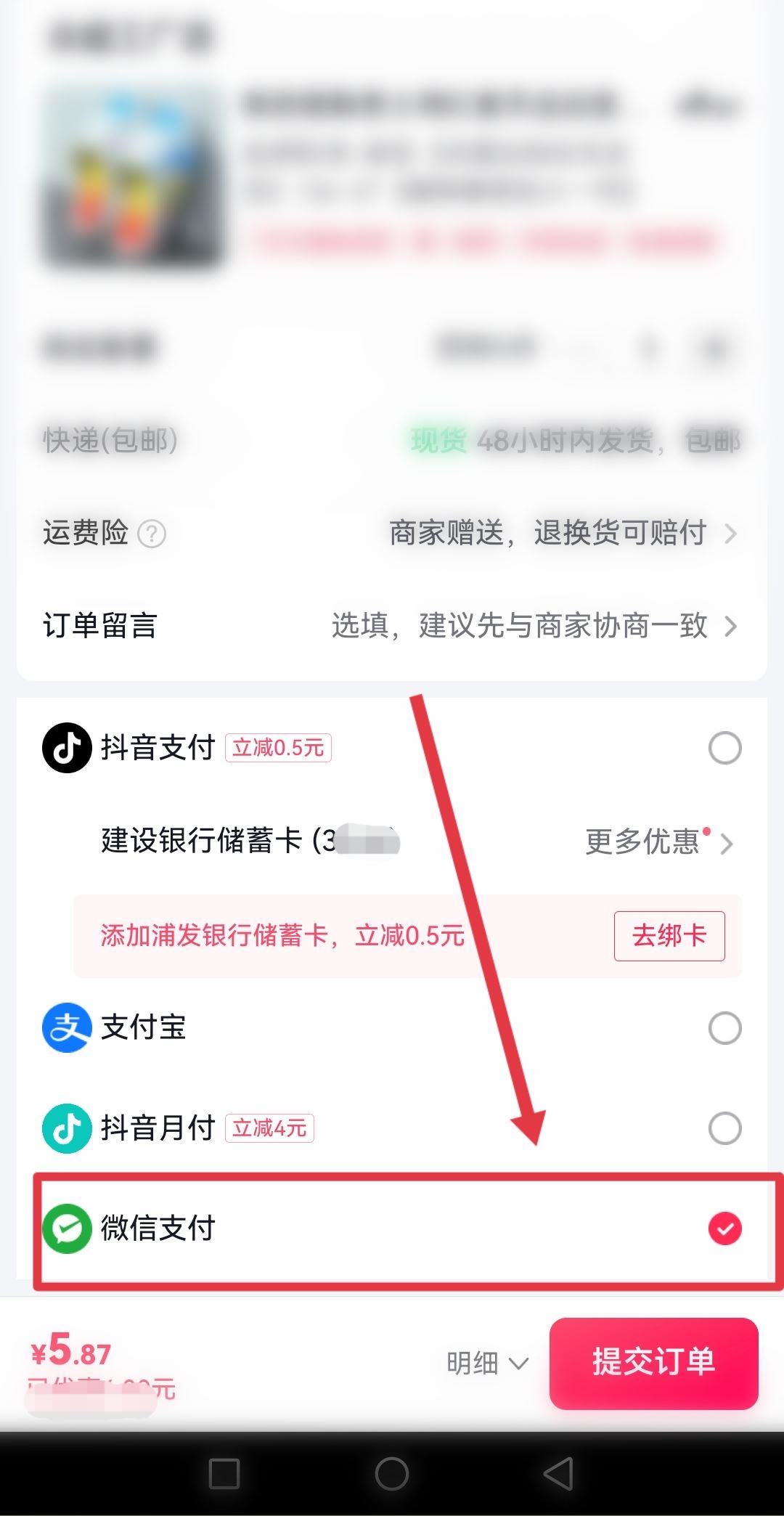 抖音支付怎么轉(zhuǎn)成微信支付？