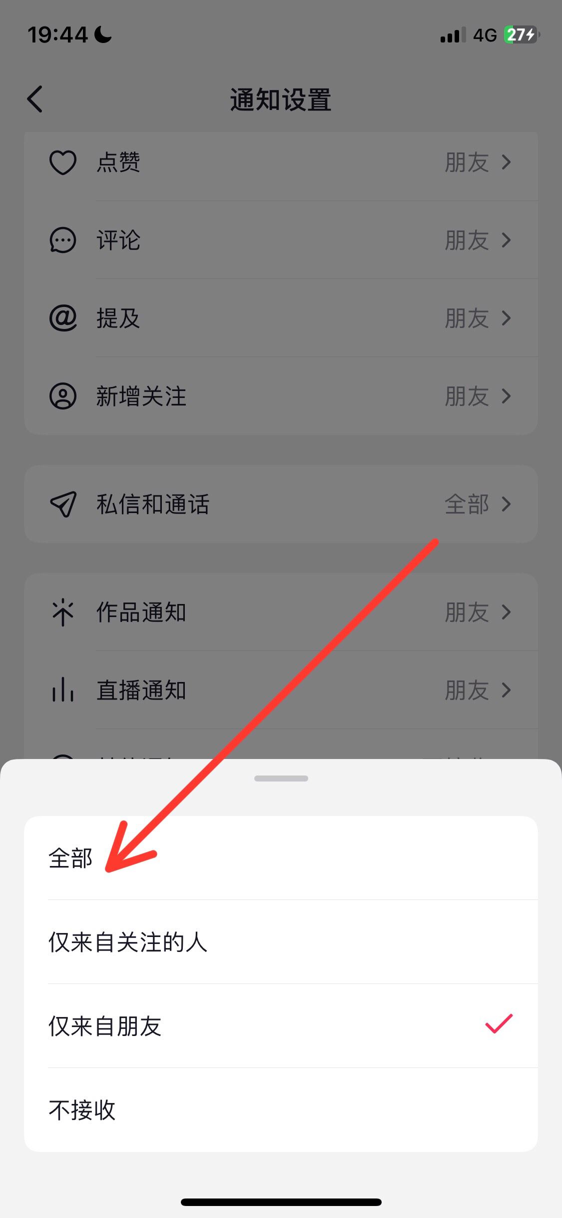 抖音怎么設(shè)置開播通知？