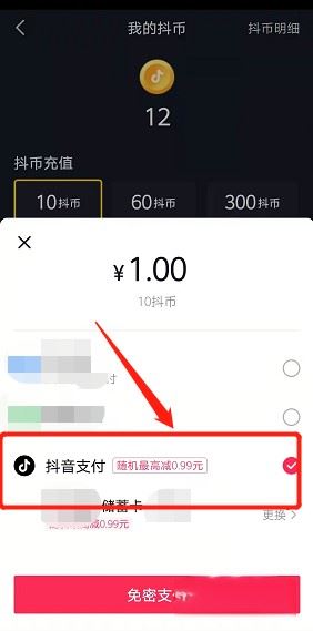 抖音充值優(yōu)惠85折怎么弄？