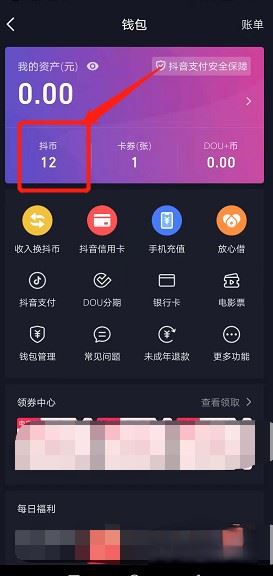 抖音充值優(yōu)惠85折怎么弄？