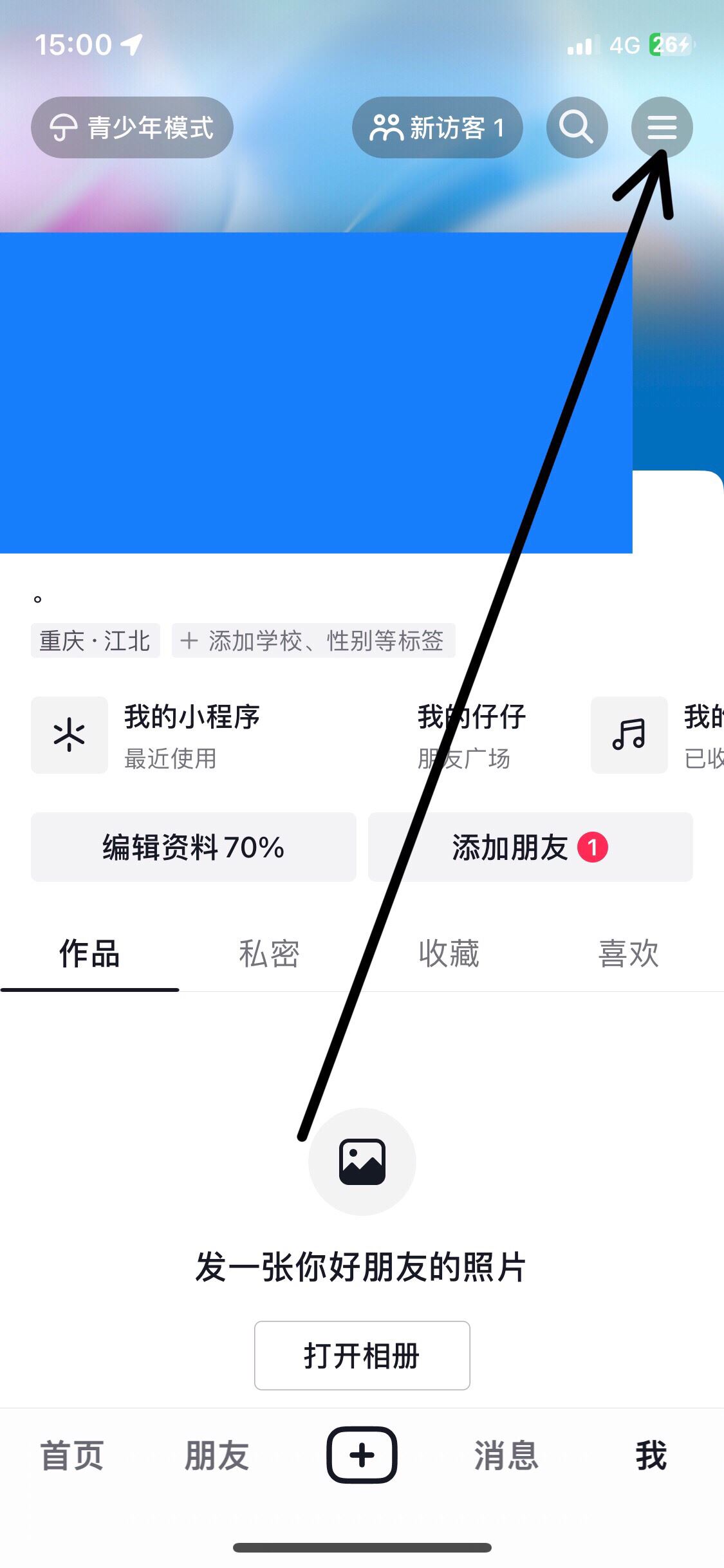 抖音怎么設(shè)置開播通知？