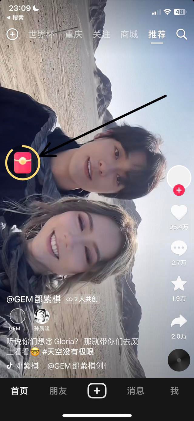 怎么觸發(fā)抖音紅包？