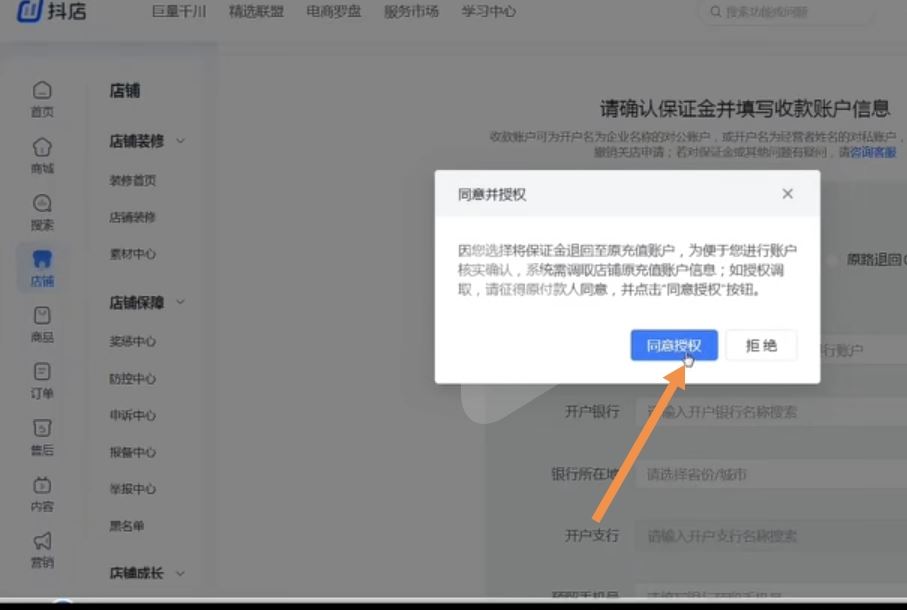 抖音怎么退保證金?