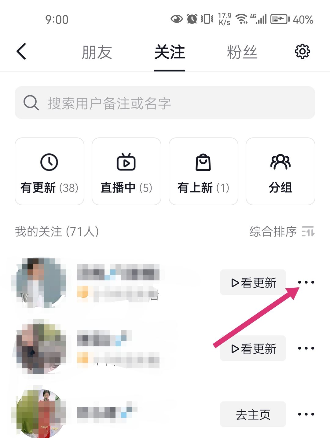 抖音怎么自動取消關(guān)注？