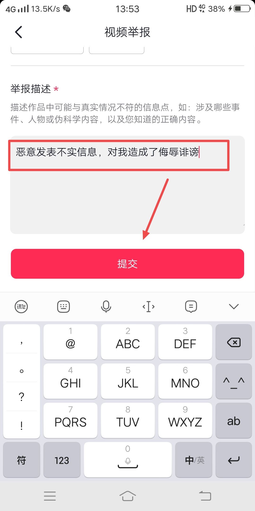 抖音被人發(fā)布惡意視頻怎么處理？