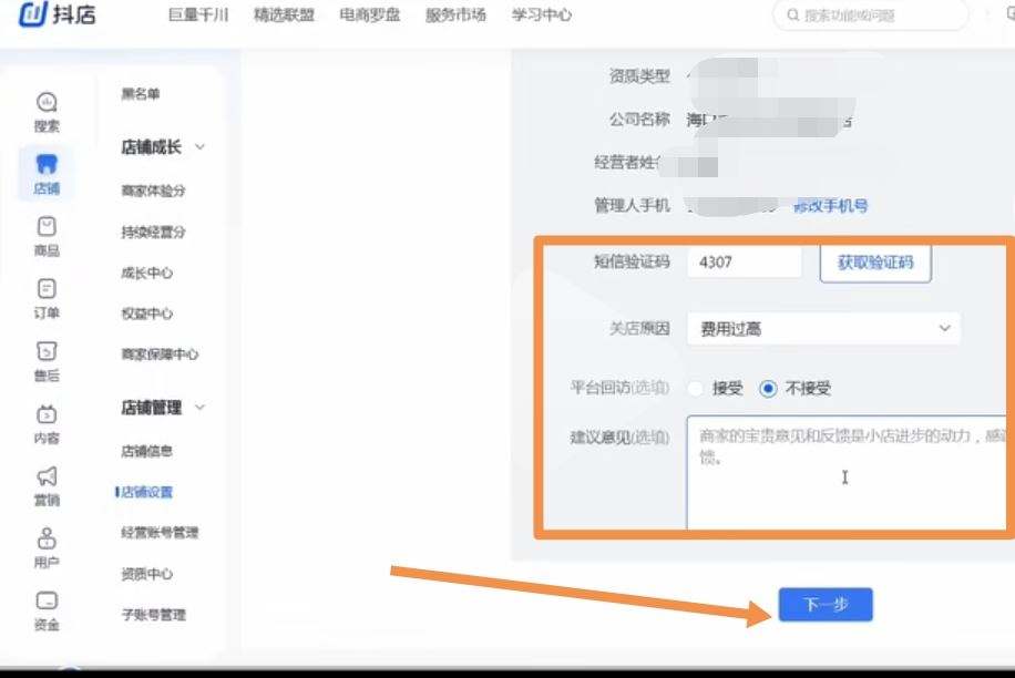 抖音怎么退保證金?
