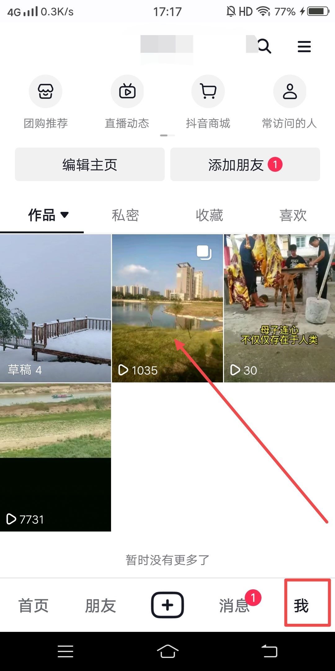 抖音設置了不讓ta看怎么解除？
