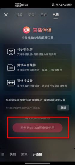 抖音0粉絲怎么開電腦直播？