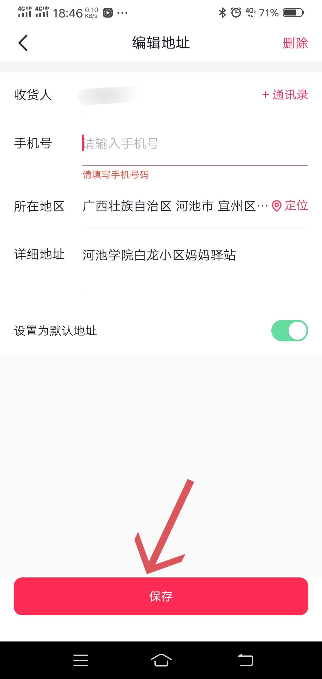 抖音怎么修改收貨電話？