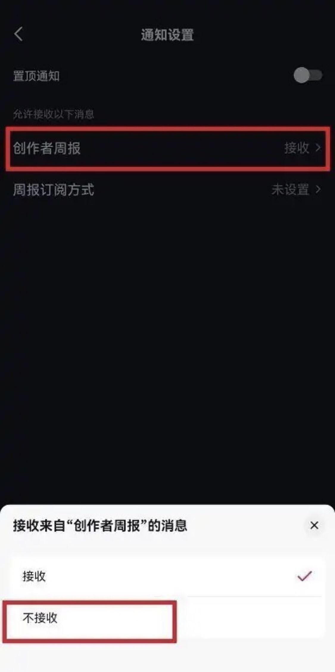 抖音周報(bào)怎么取消訂閱？